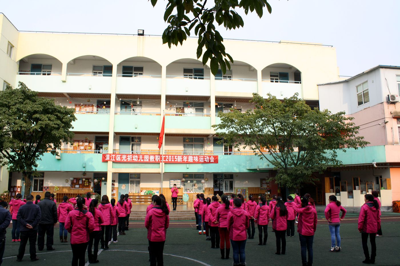 温江区光祈幼儿园举行迎新年教职工趣味运动会